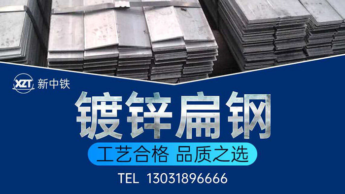 扁鋼的鍍鋅層怎樣才能保持的更長久